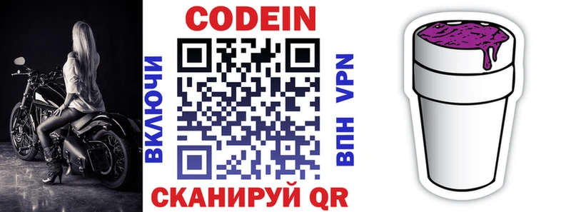 Кодеин напиток Lean (лин)  ОМГ ОМГ ссылки  Евпатория  цены  