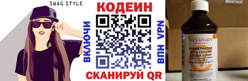 Кодеин Purple Drank Евпатория